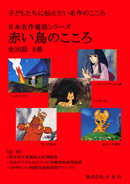 日本名作童話シリーズ 赤い鳥のこころ 全26話(9巻)