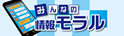 みんなの情報モラルシリーズ