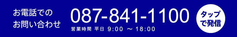 お電話でのお問い合わせ