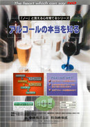 「ノ－」と言える心を育てるシリーズアルコールの本当を知る
