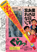 阪神淡路大震災に学ぶ 僕は、あの日を忘れない