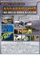 あなたの街を襲う大地震検証・震度6弱・被害軽減・駿河湾の地震