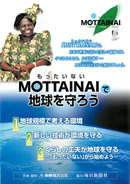 ＭＯＴＴＡＩＮＡＩで地球を守ろう3巻セット