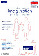 imagination（イマジネーション） 想う つながる 一歩ふみだす