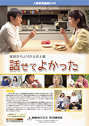 家庭からふりかえる人権