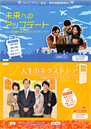 30歳代からのライフプラン