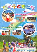 やる気にさせる教育法 輝く子どもたち その１  ～子どもの本当の力を引き出すには～ その２　～子どもは挑戦したくてたまらない～