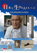 日本で生きる人たちへ1