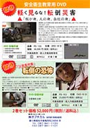 軽く見るな！転倒災害