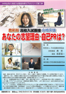 最新版 高校入試面接 合格突破 あなたの志望理由・自己ＰＲは？