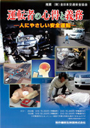 運転者の心得と義務（25分版・15分版）－人にやさしい安全運転－