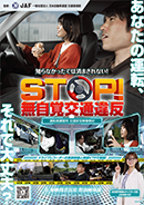 無自覚交通違反