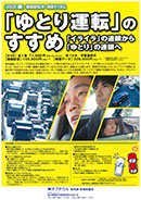 「ゆとり運転」のすすめ