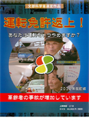 三遊亭小遊三の高齢者の交通安全