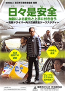 日々是安全 加齢による変化と上手に付き合う